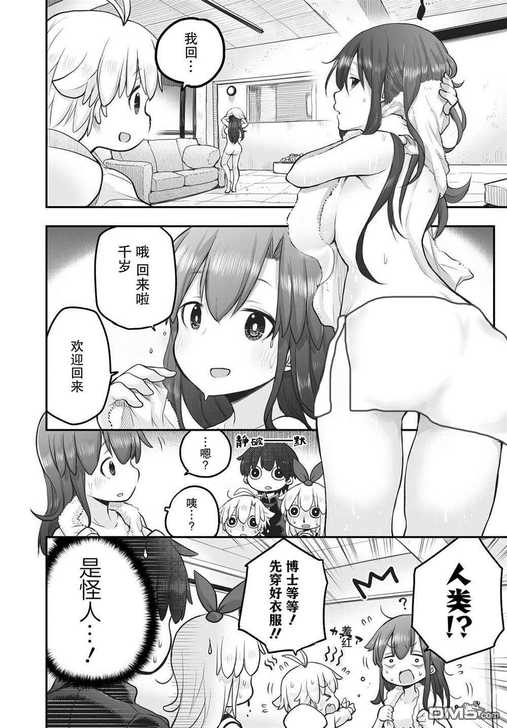 终末的小日向第5话