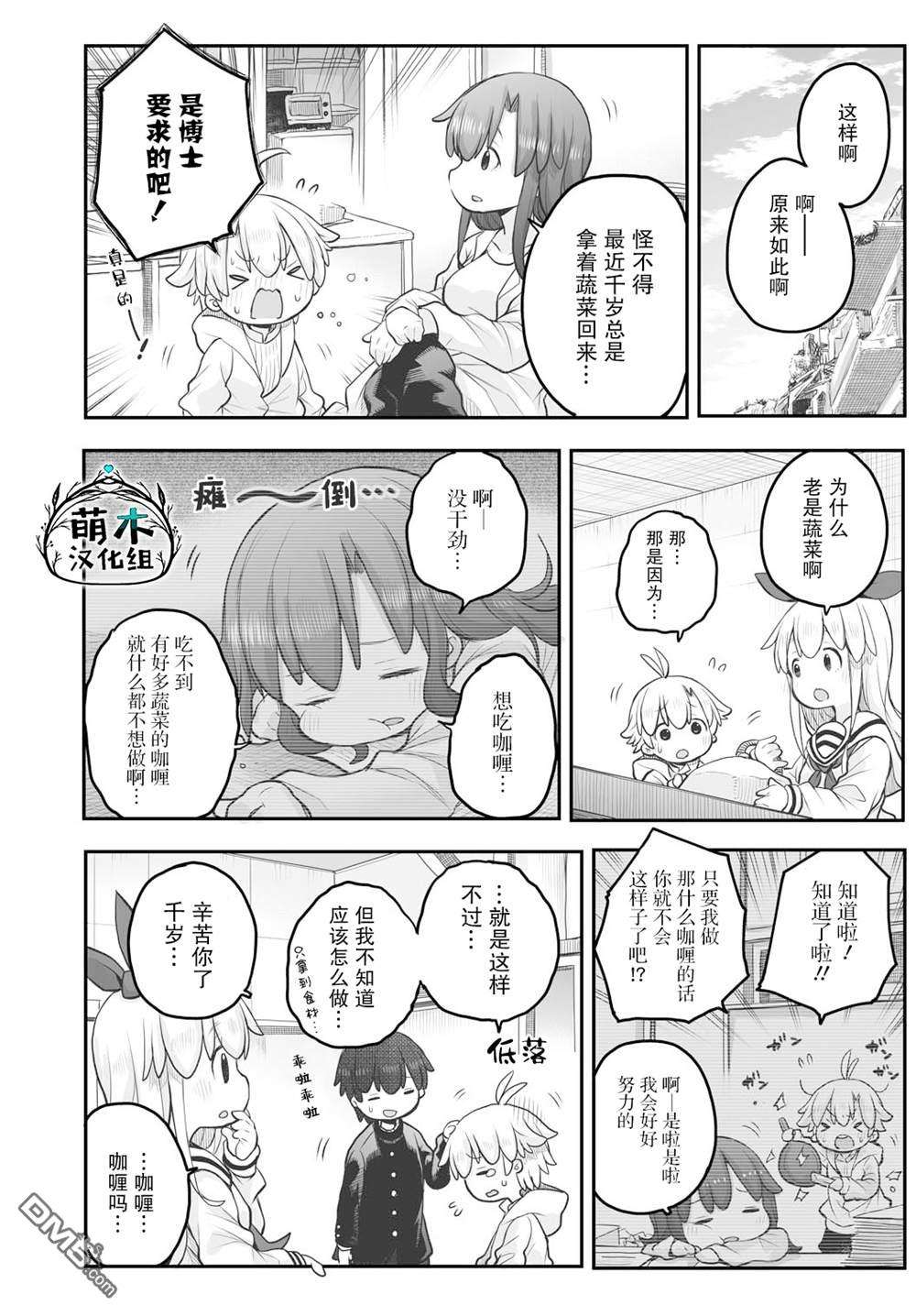 终末的小日向第5话