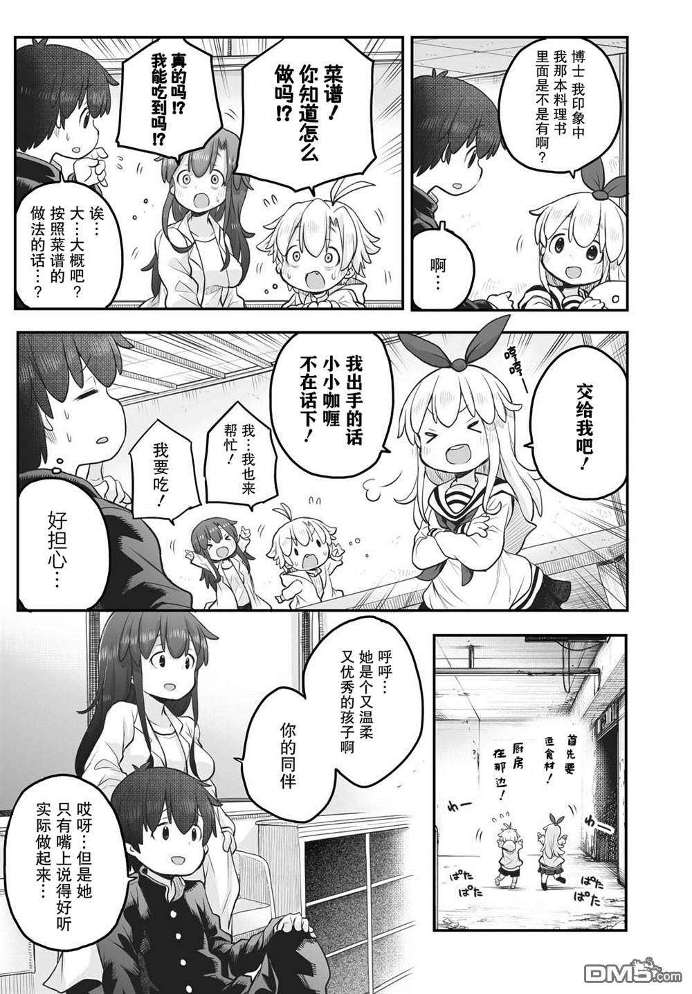 终末的小日向第5话