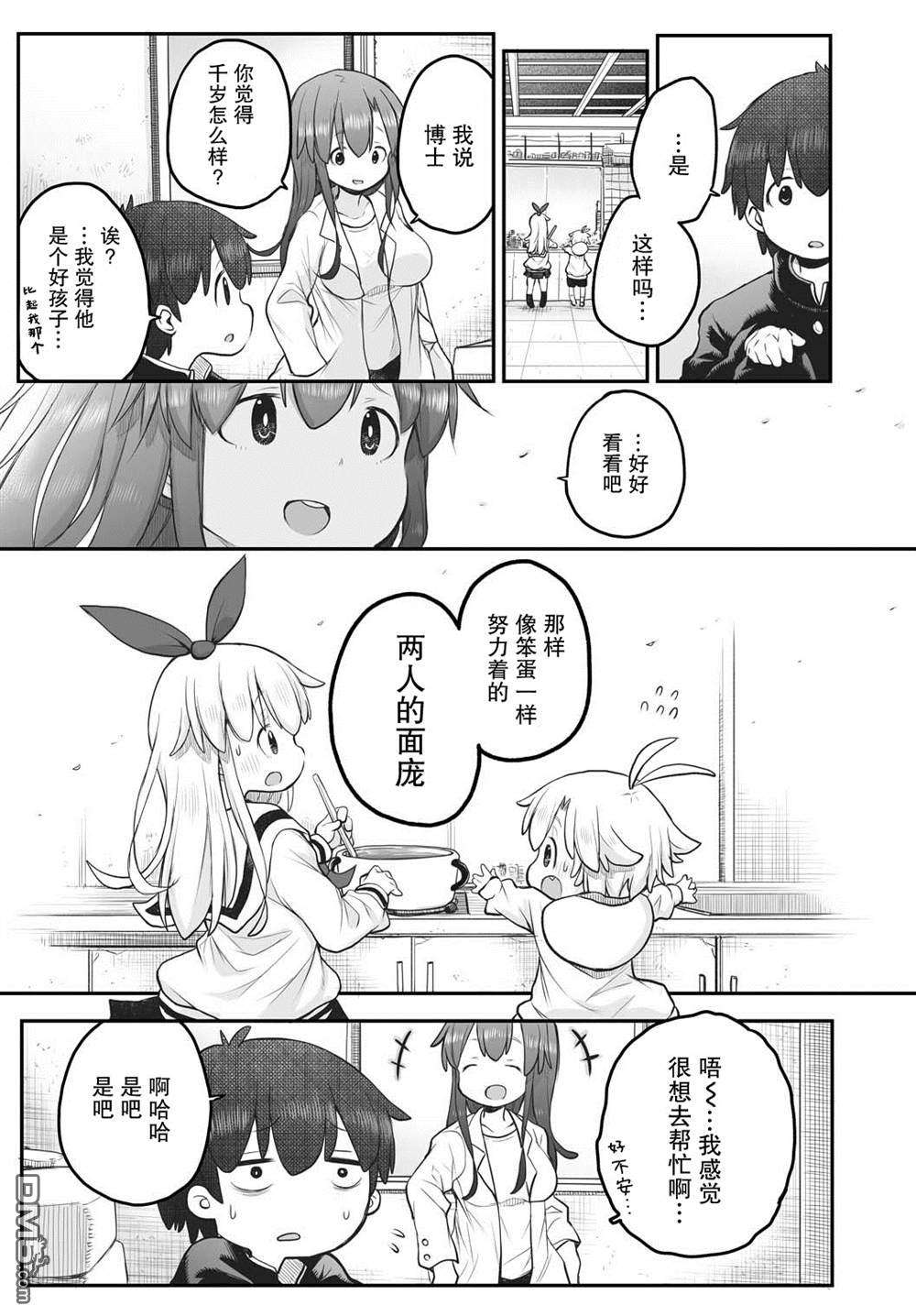 终末的小日向第5话