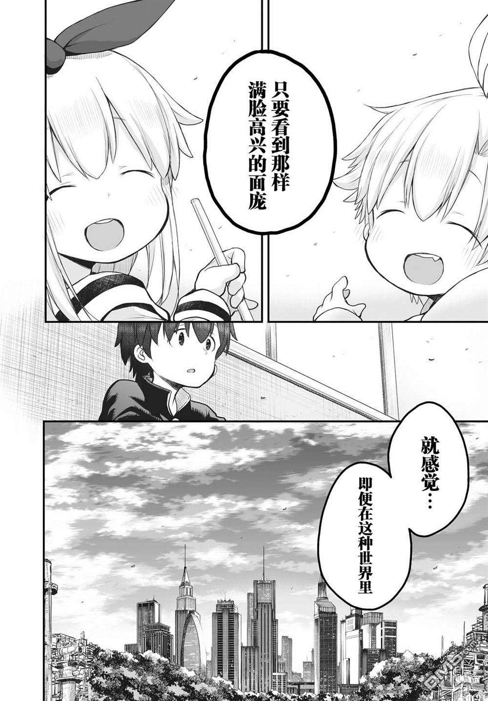 终末的小日向第5话