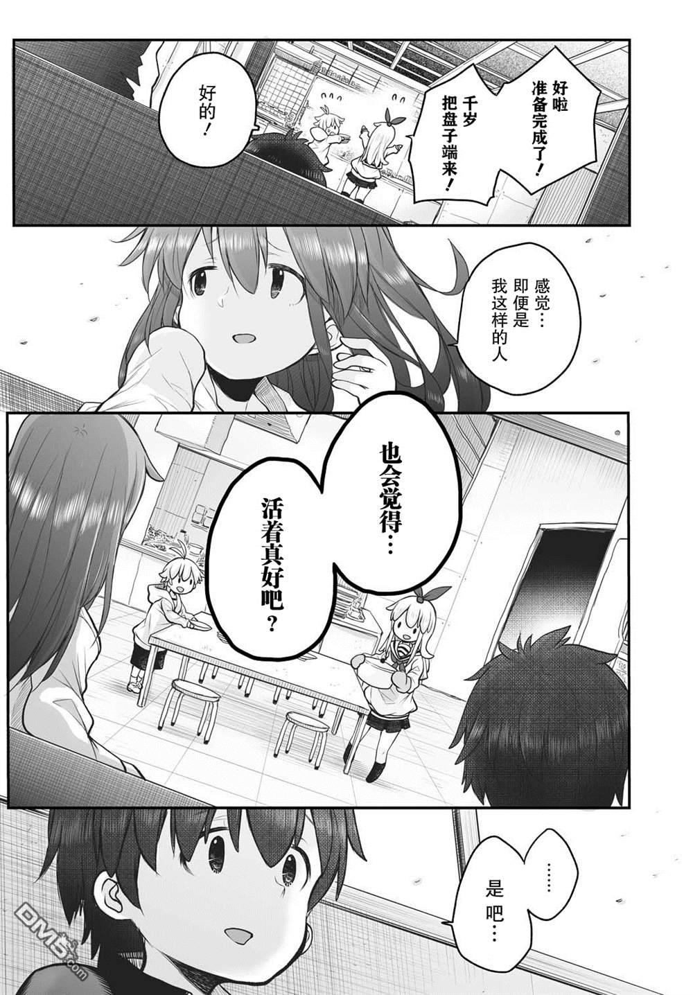 终末的小日向第5话