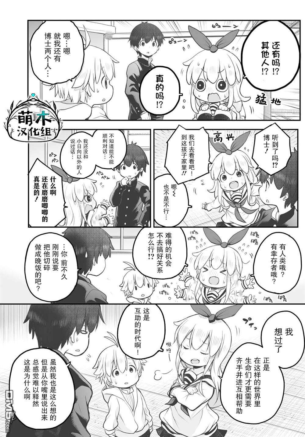 终末的小日向第5话