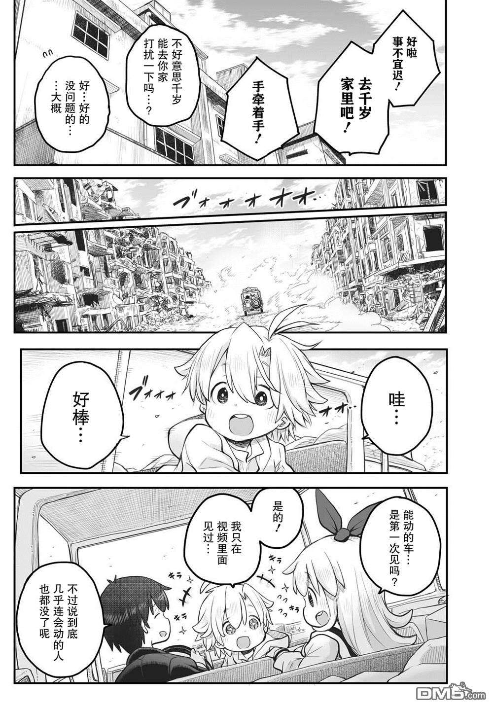 终末的小日向第5话