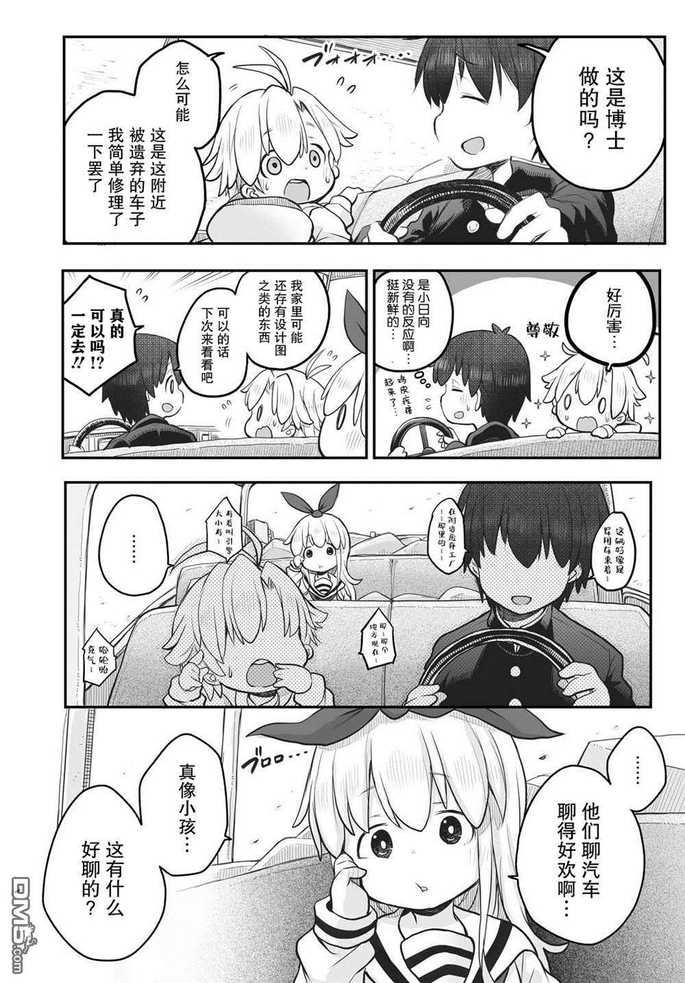 终末的小日向第5话