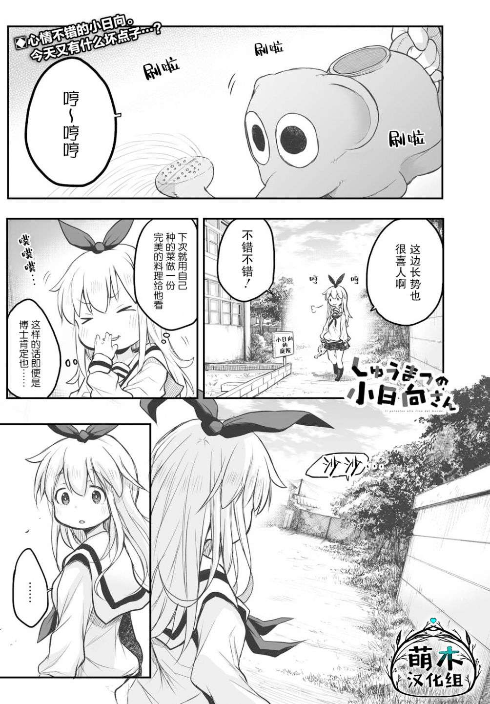 终末的小日向第04话