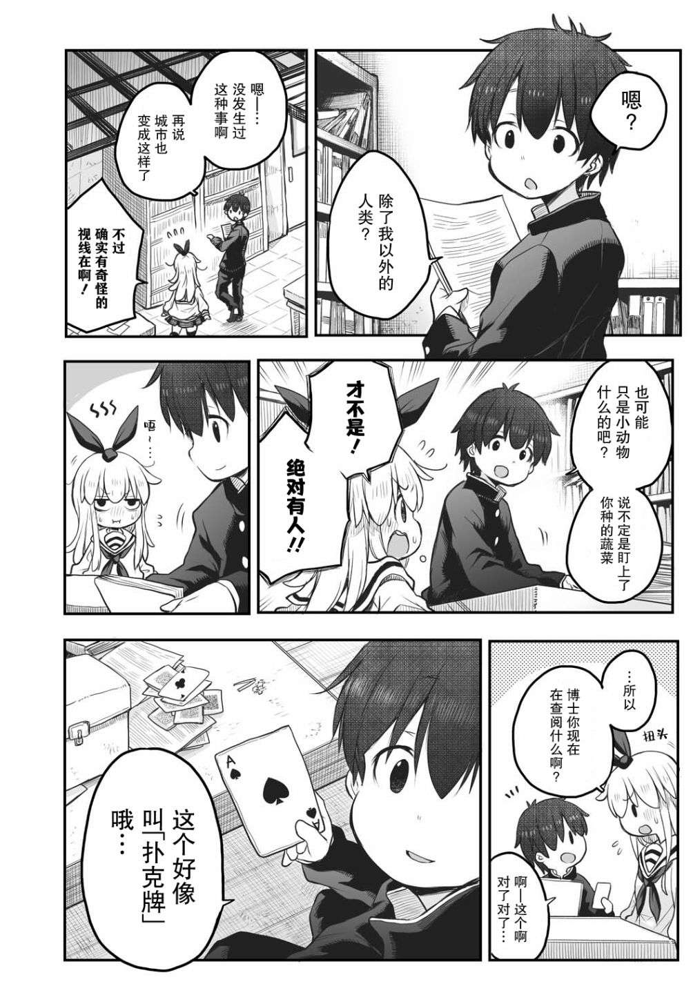 终末的小日向第04话