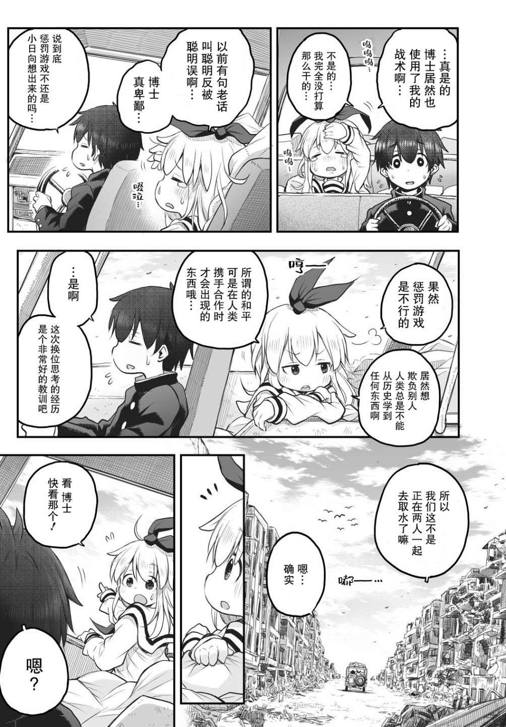 终末的小日向第04话