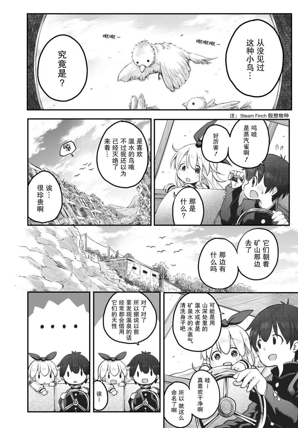 终末的小日向第04话