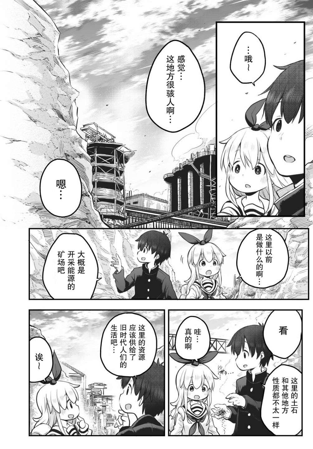 终末的小日向第04话