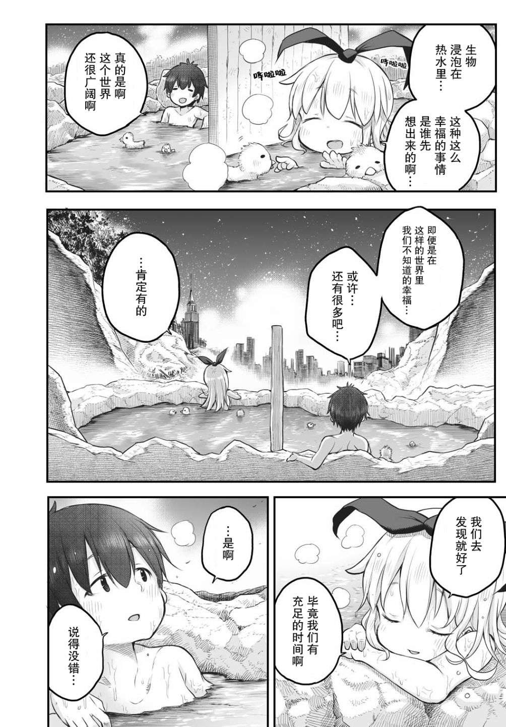 终末的小日向第04话