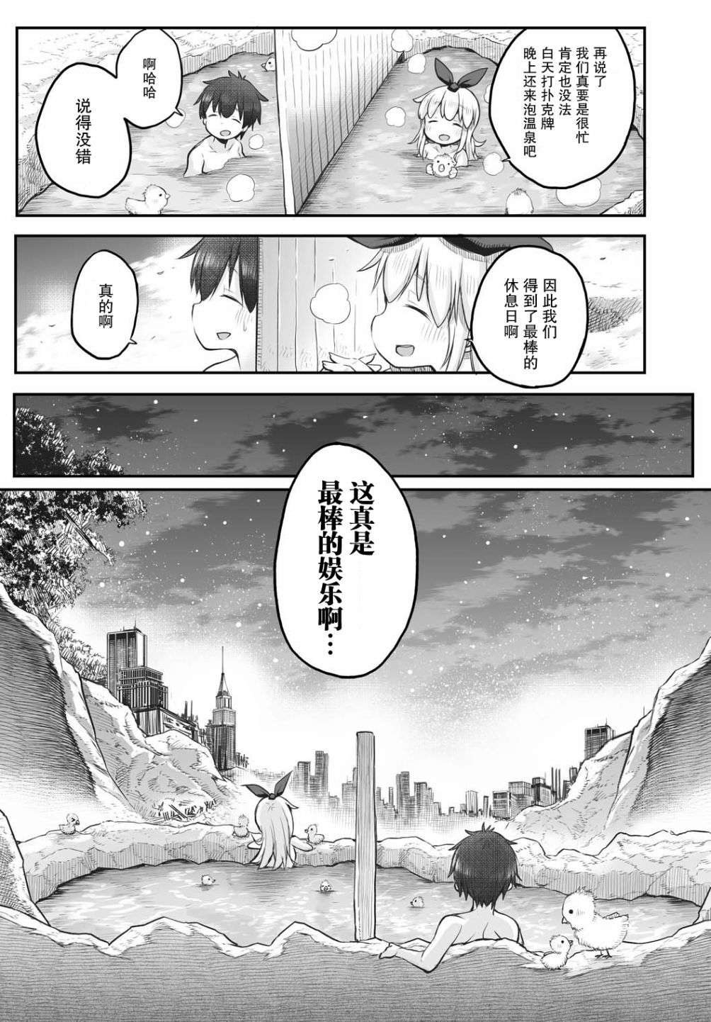 终末的小日向第04话