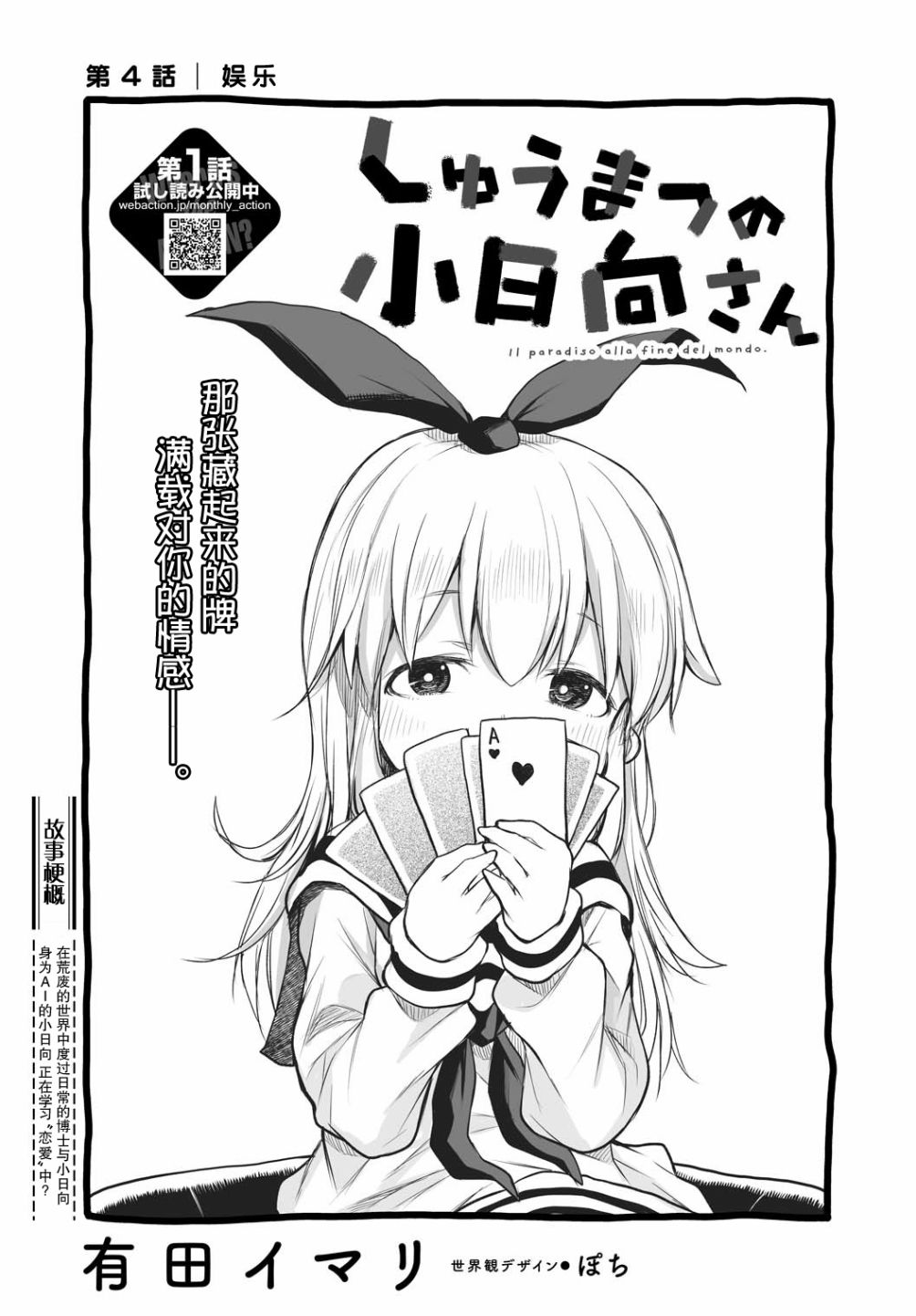 终末的小日向第04话