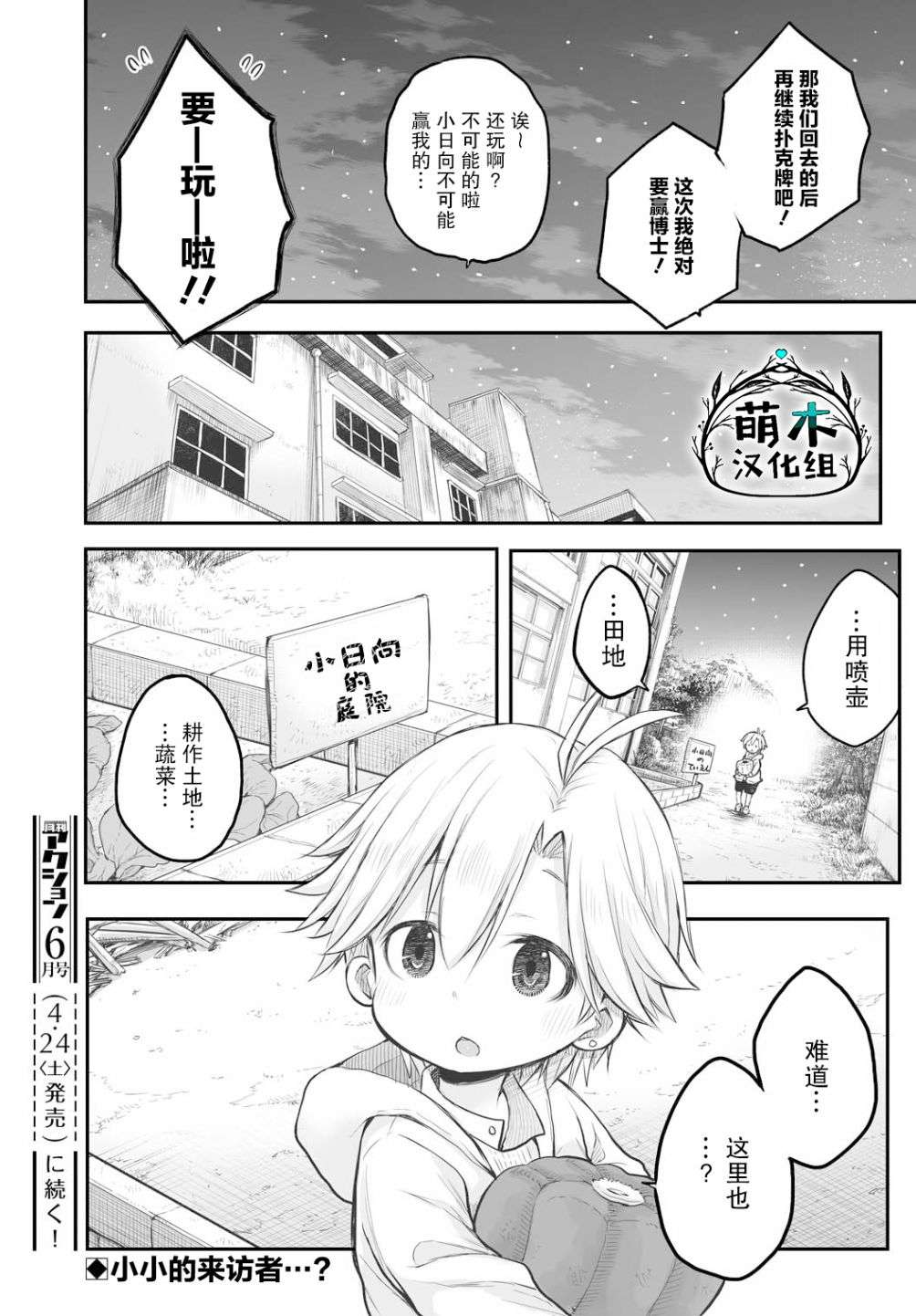 终末的小日向第04话