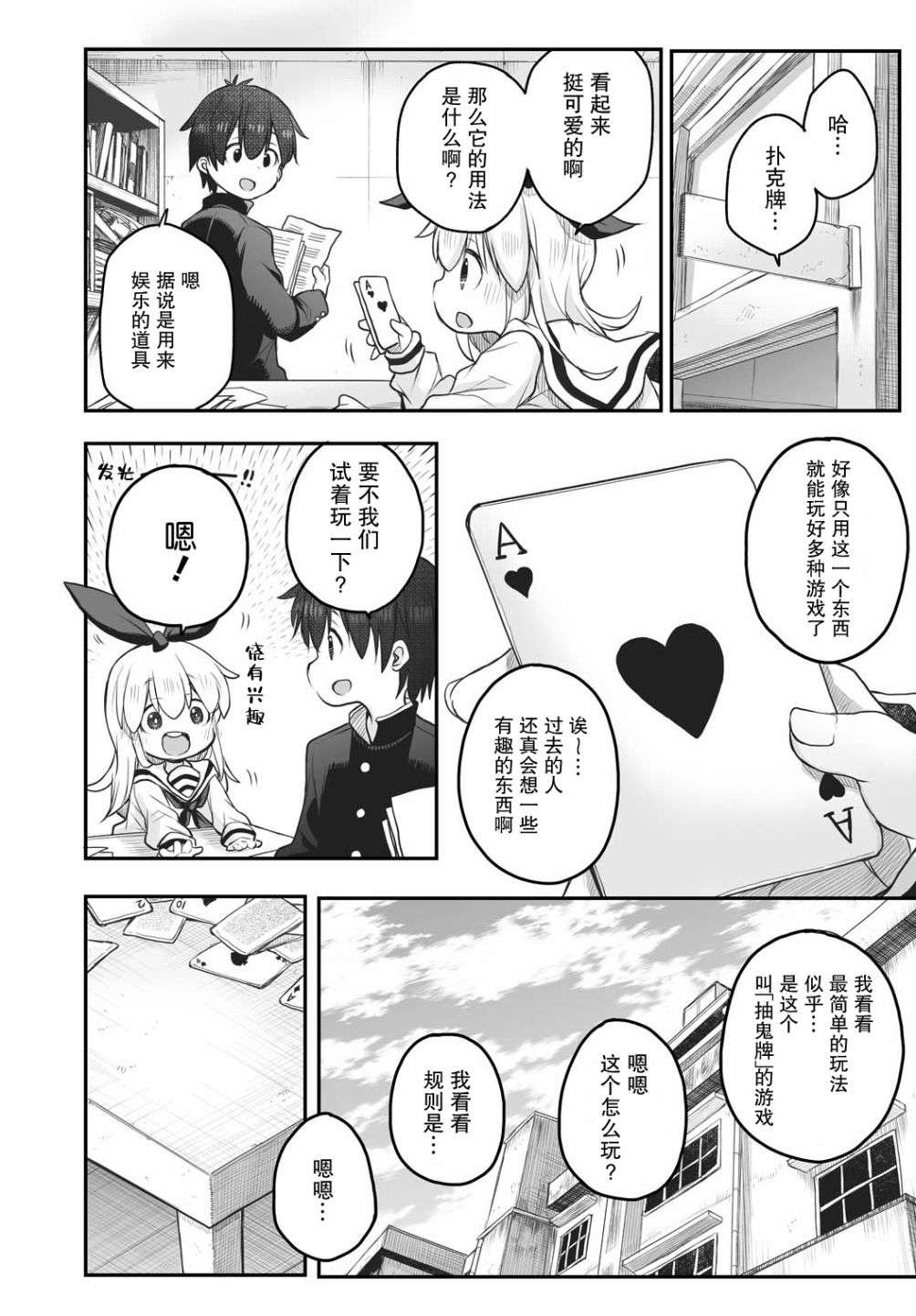 终末的小日向第04话