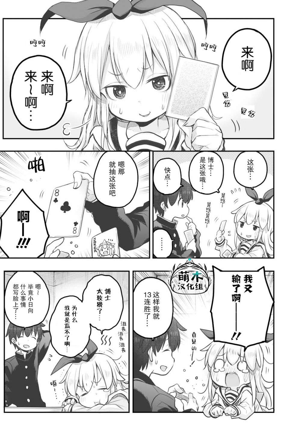 终末的小日向第04话