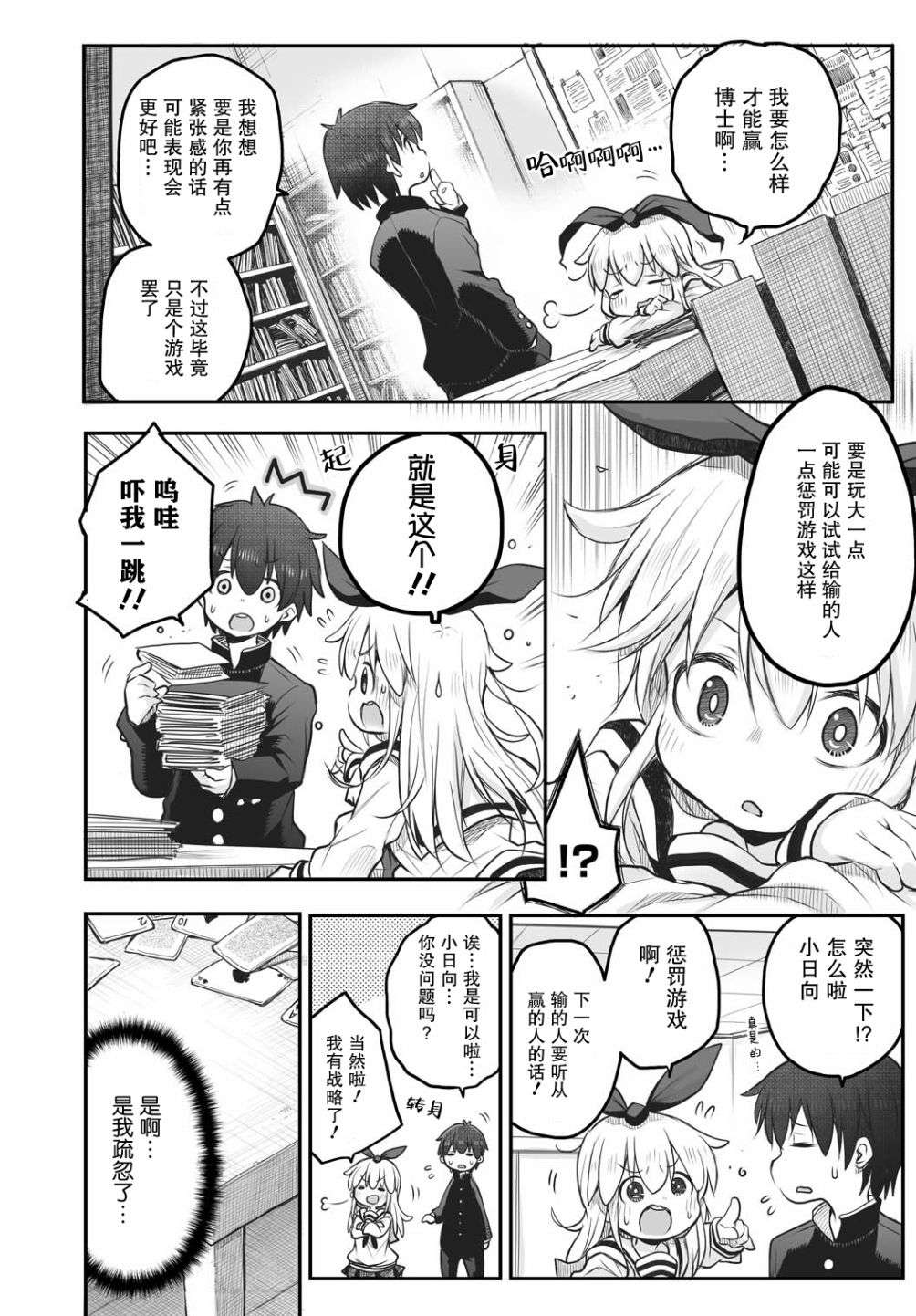 终末的小日向第04话