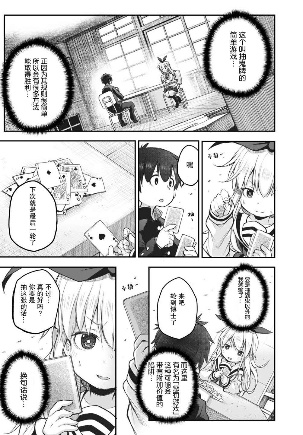 终末的小日向第04话
