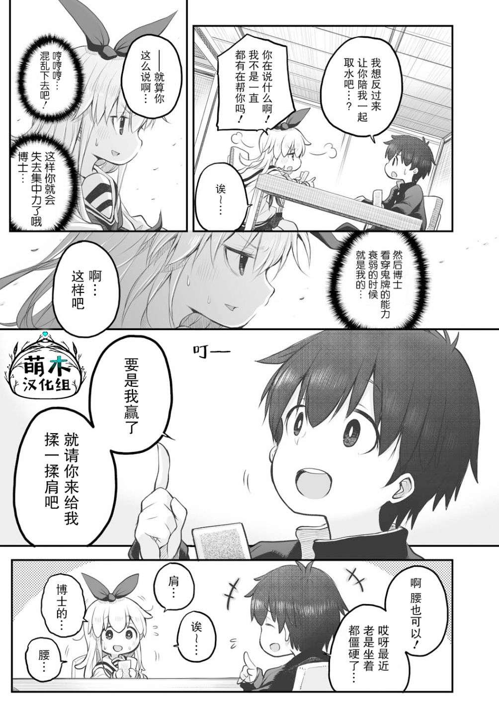终末的小日向第04话