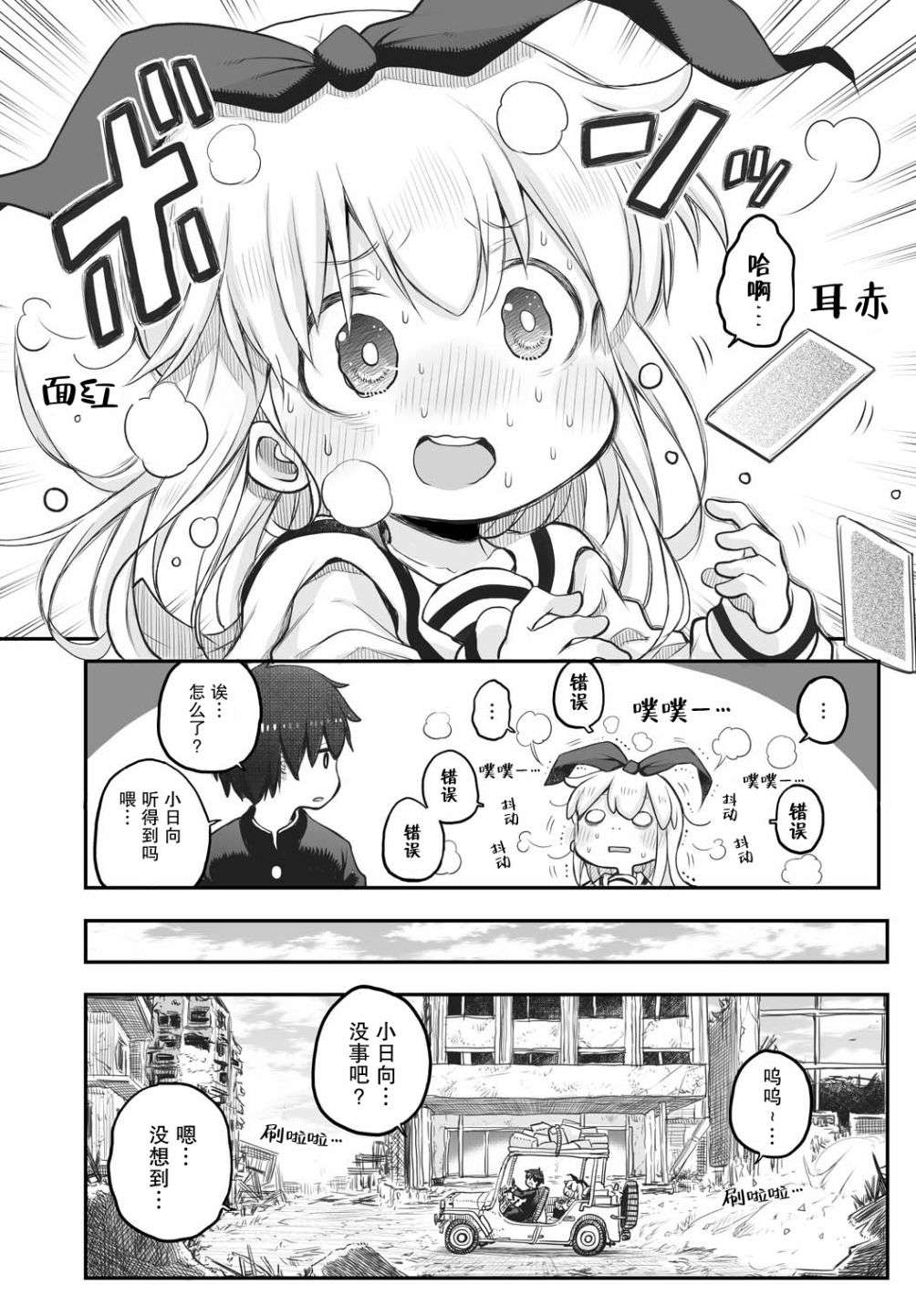 终末的小日向第04话