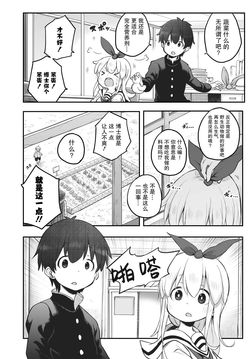 终末的小日向第05话