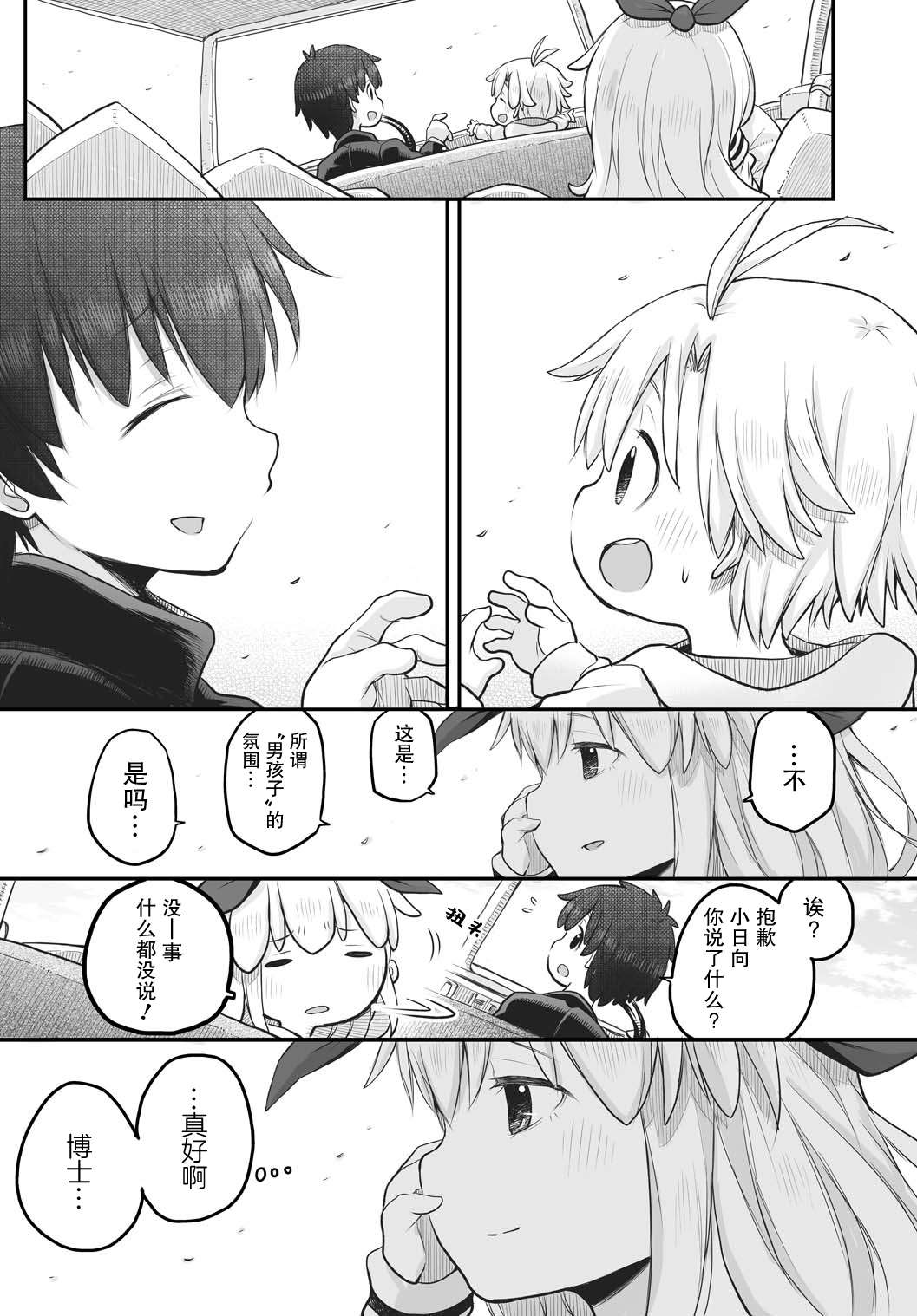 终末的小日向第05话