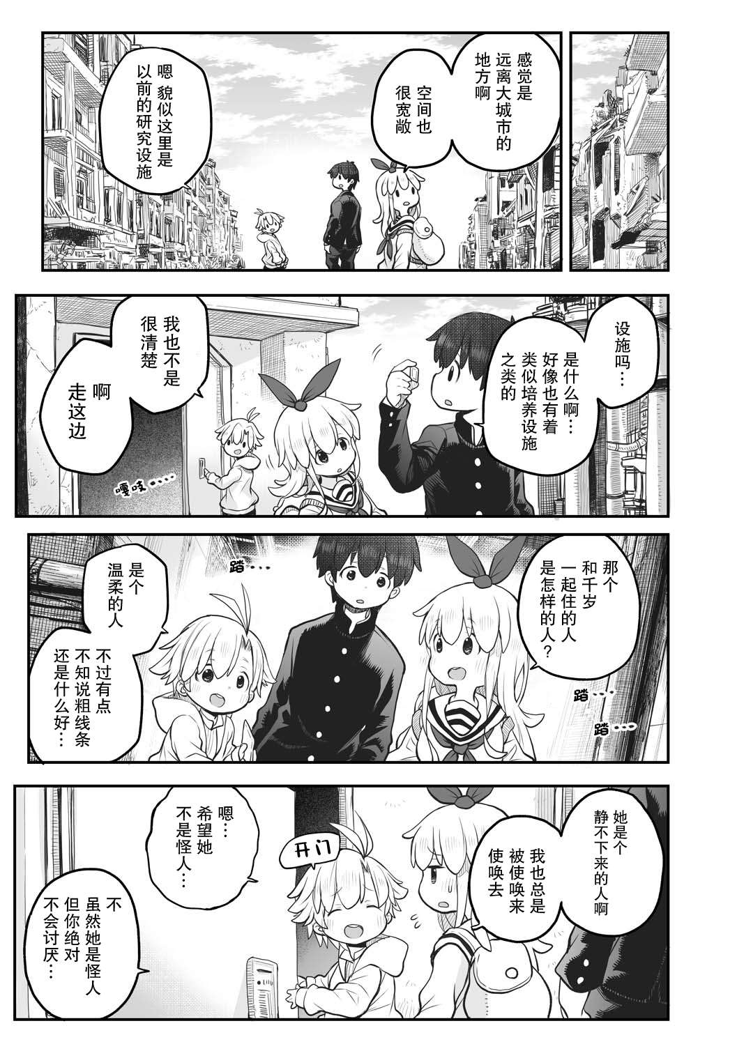 终末的小日向第05话
