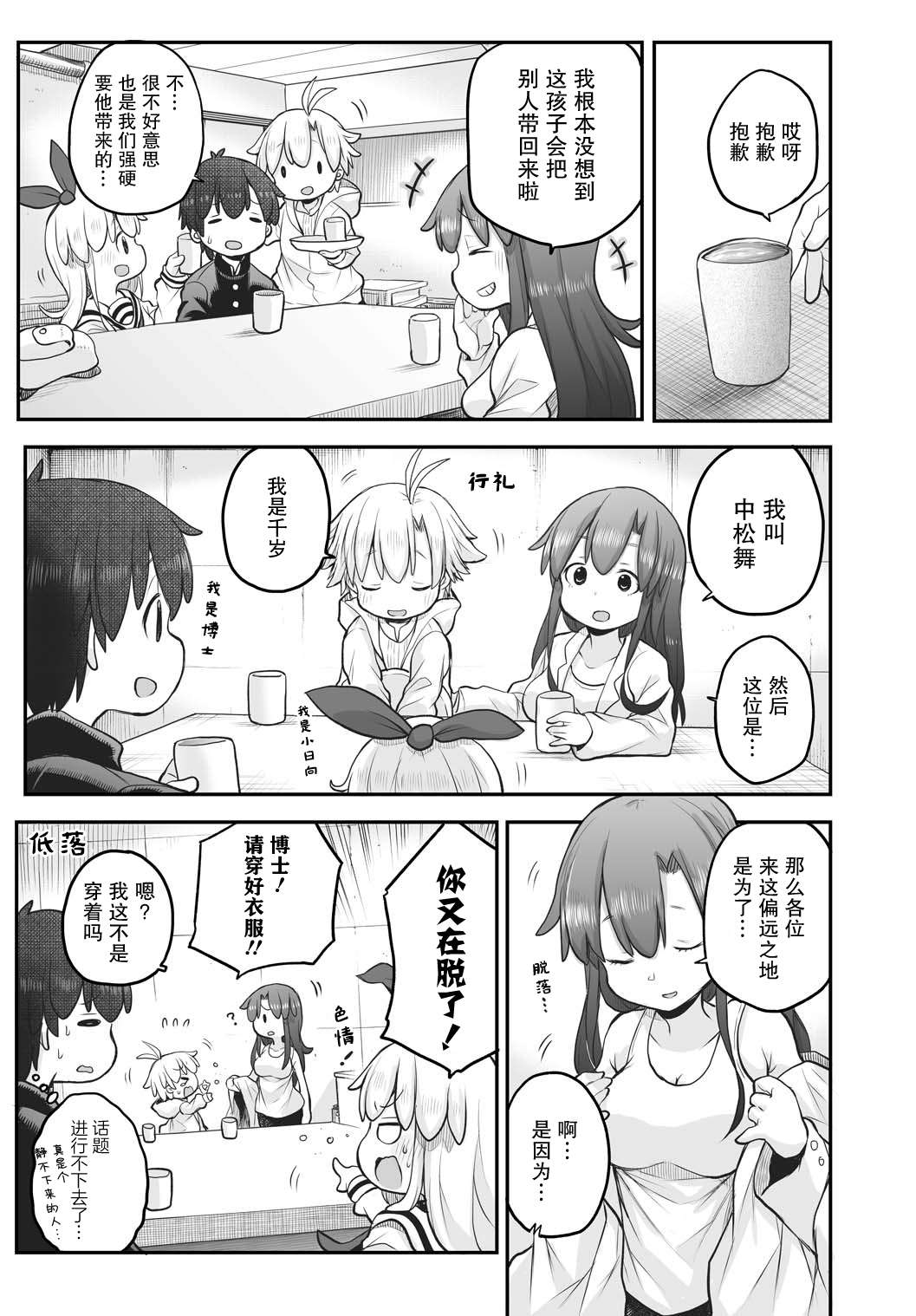 终末的小日向第05话
