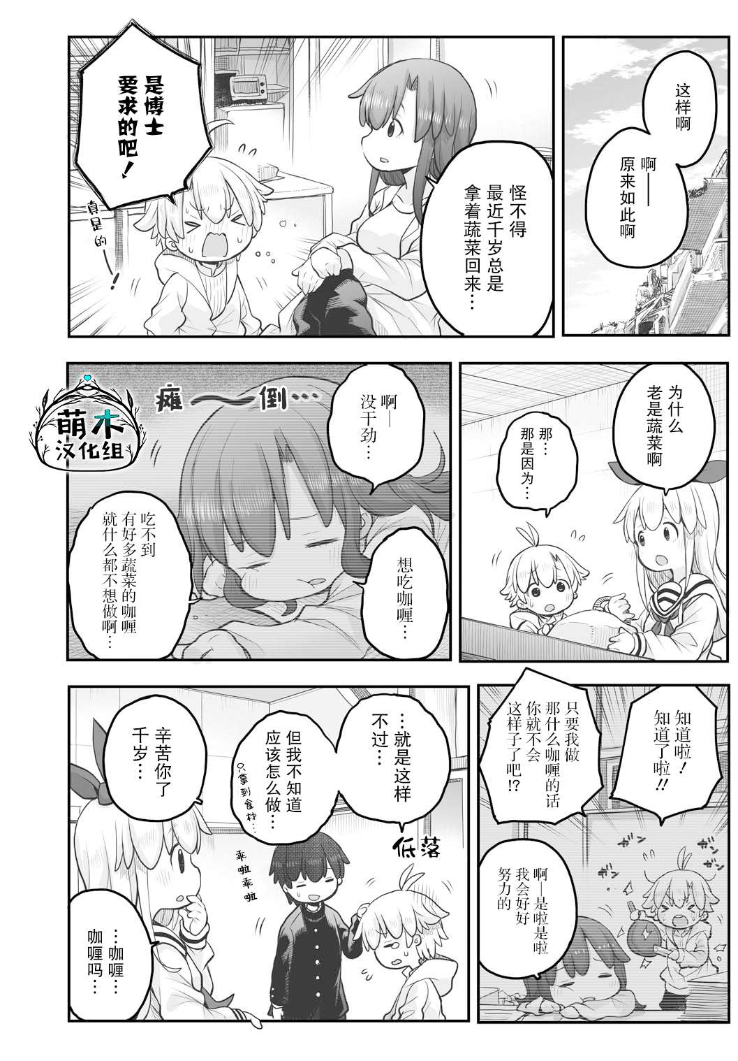终末的小日向第05话
