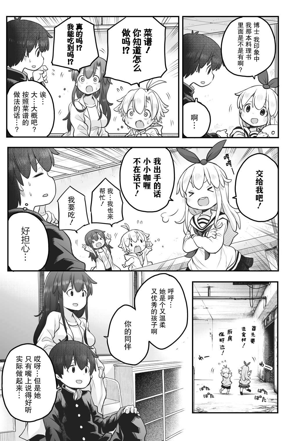 终末的小日向第05话