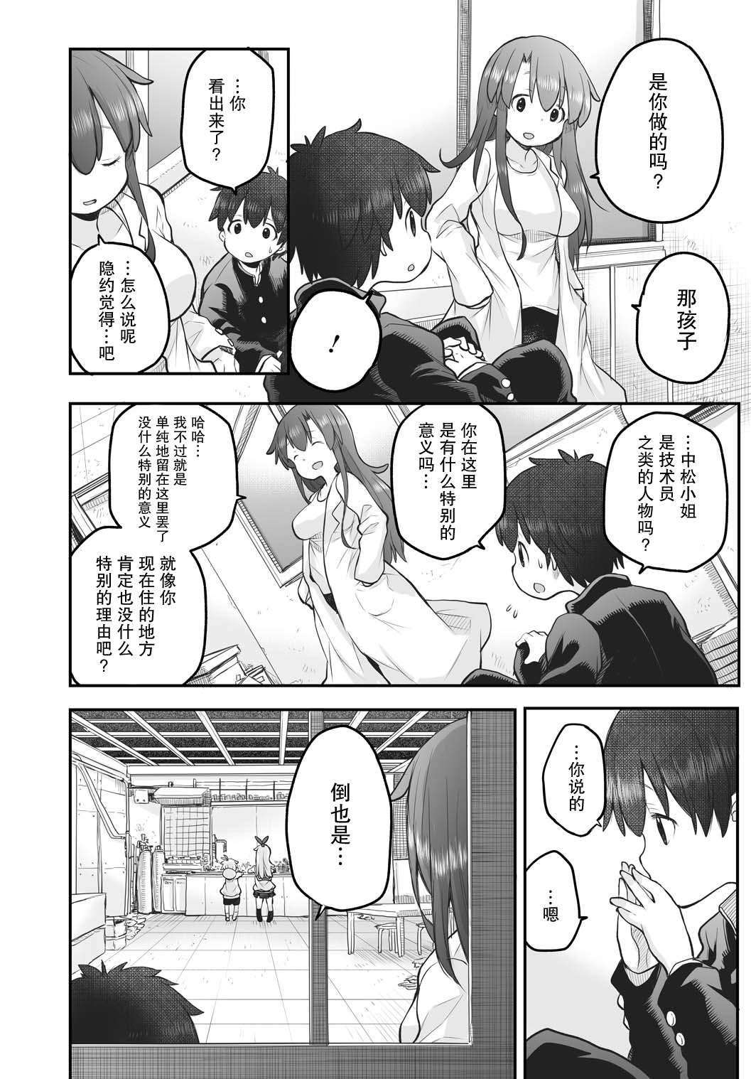 终末的小日向第05话