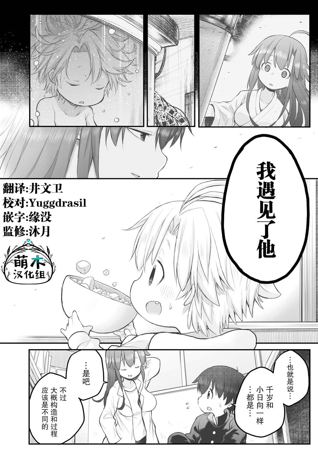终末的小日向第05话