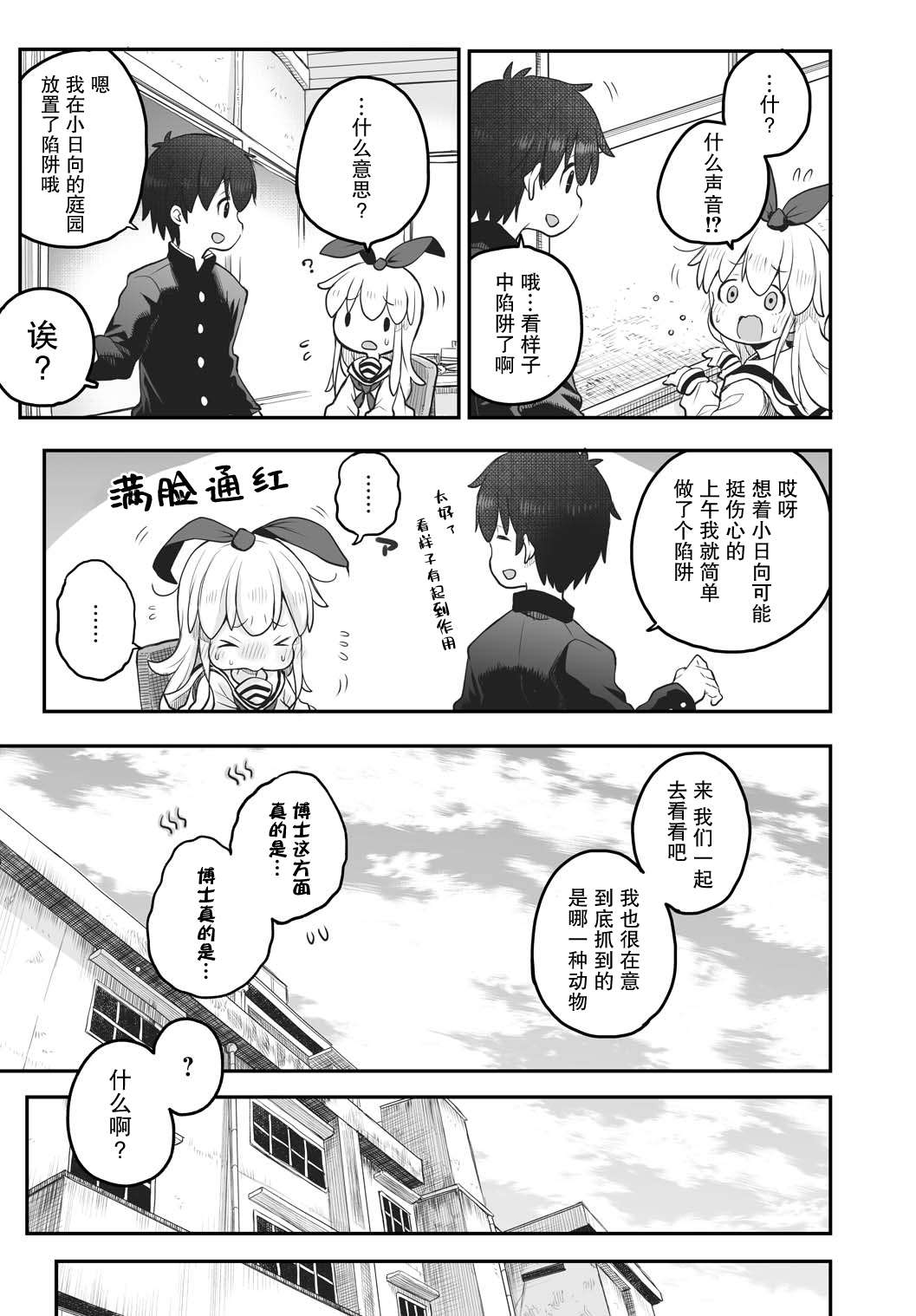 终末的小日向第05话