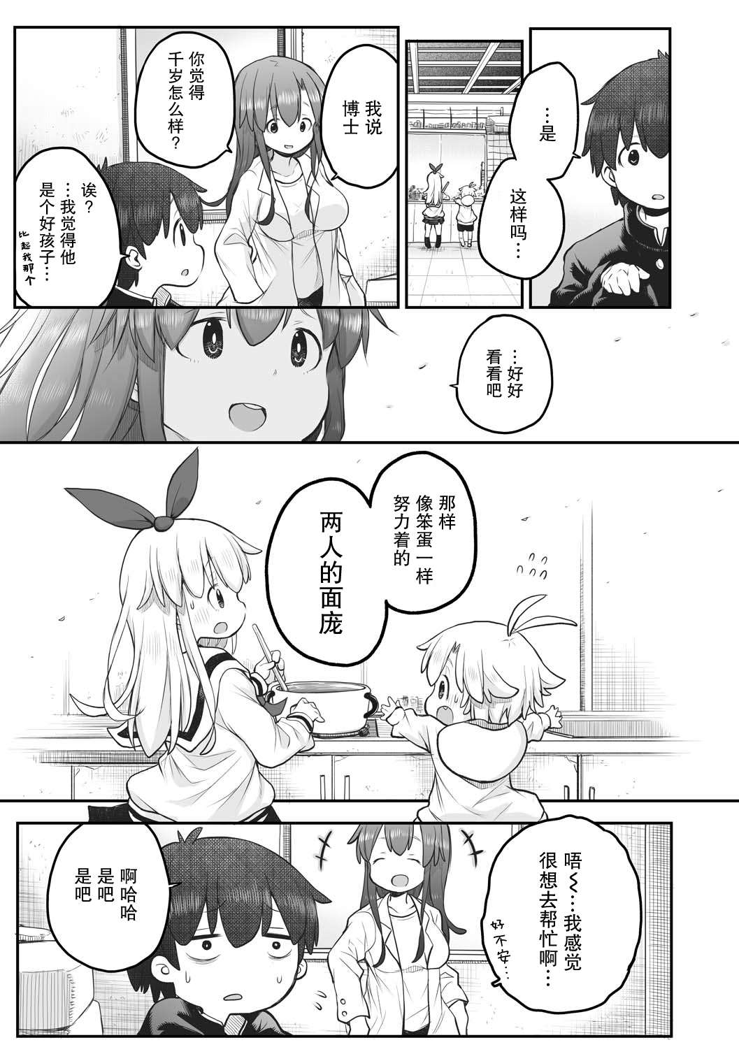 终末的小日向第05话