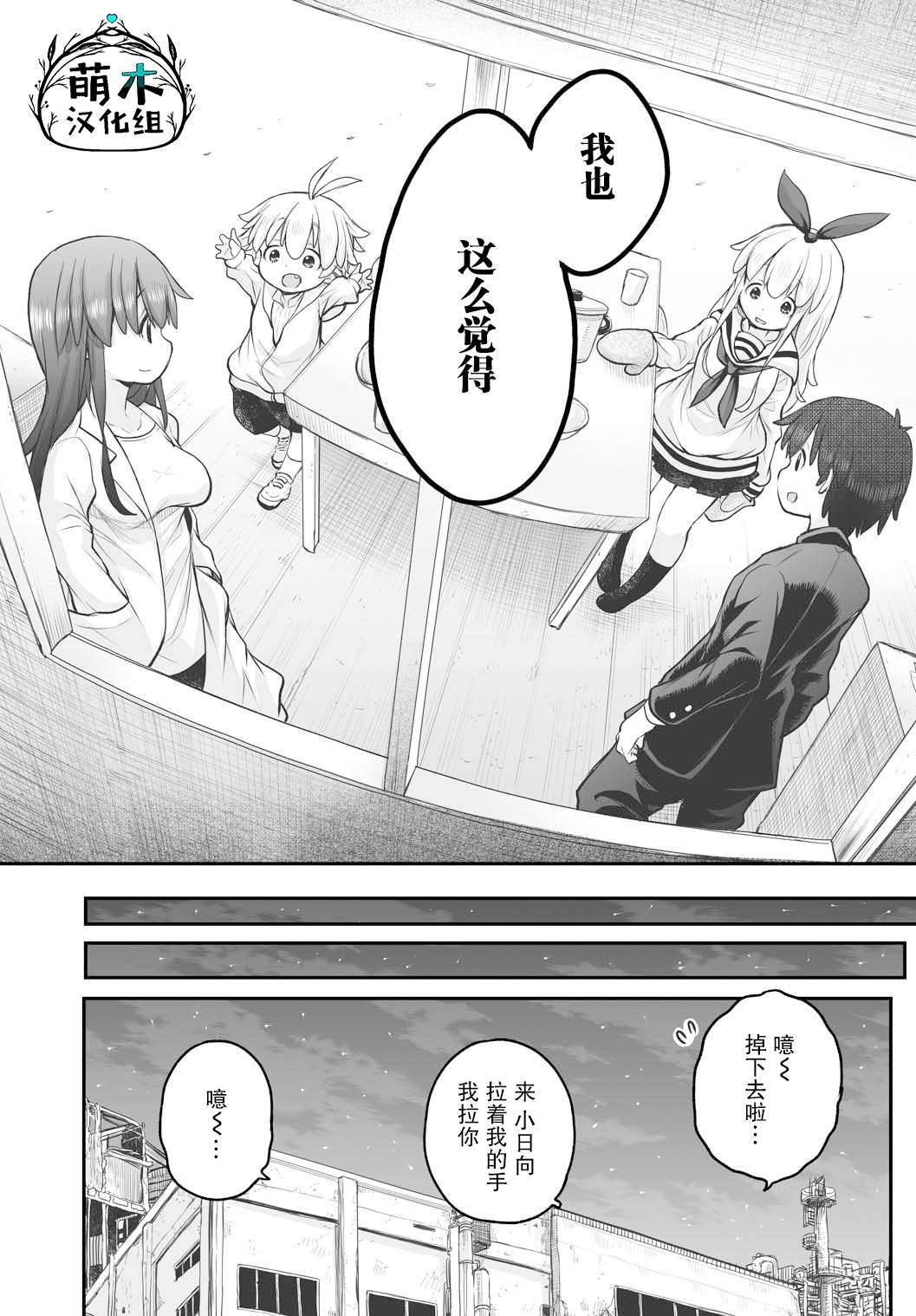 终末的小日向第05话