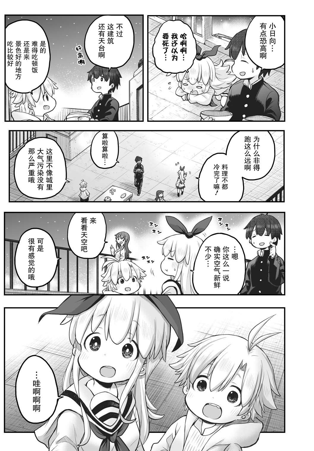终末的小日向第05话