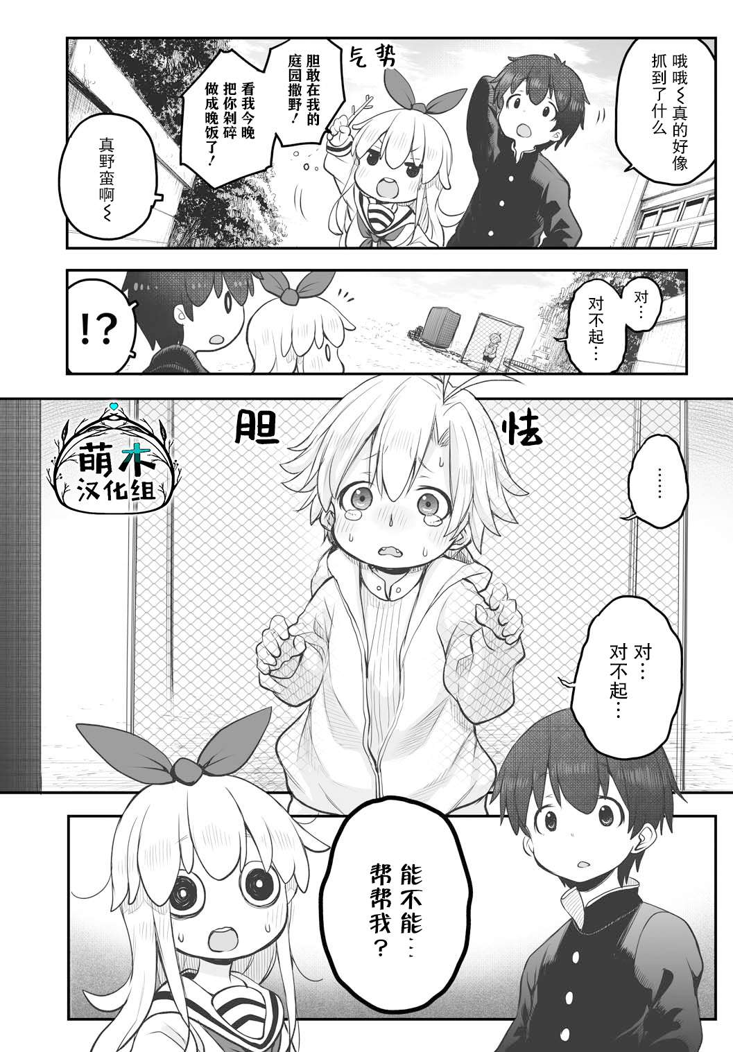 终末的小日向第05话