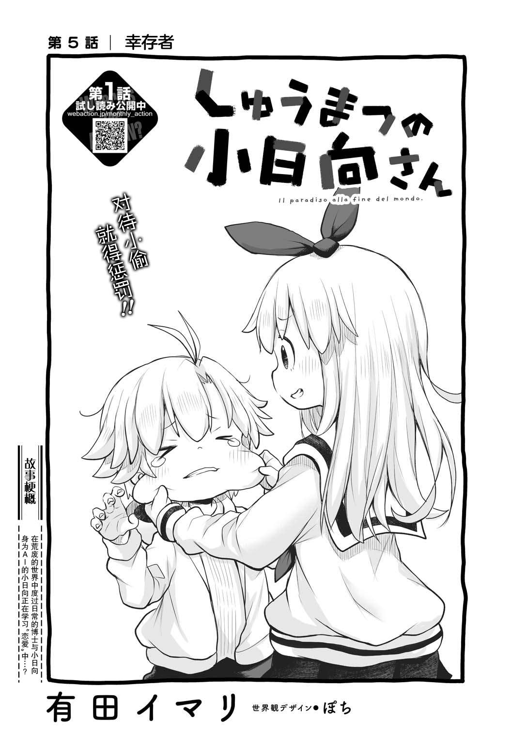 终末的小日向第05话