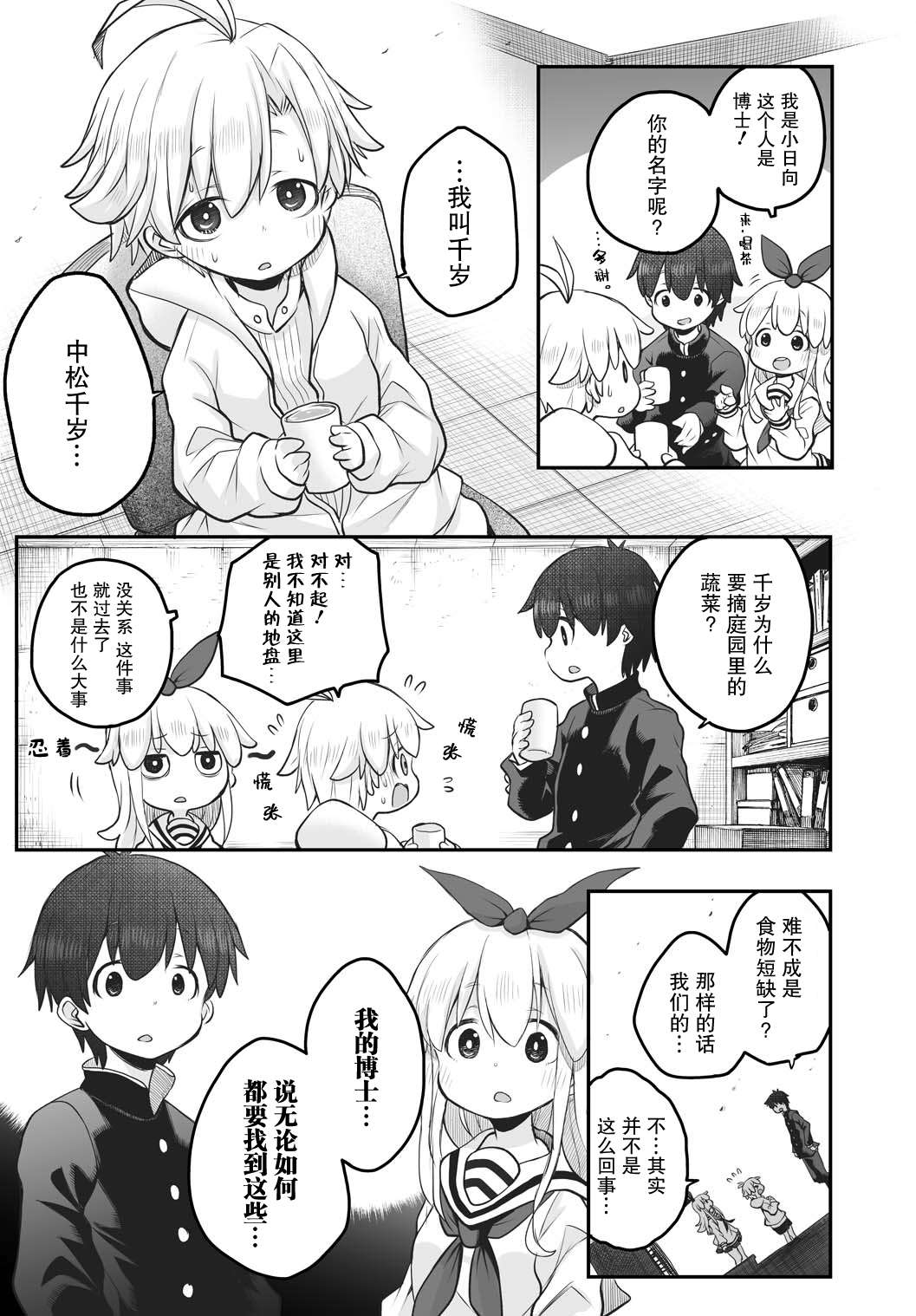 终末的小日向第05话