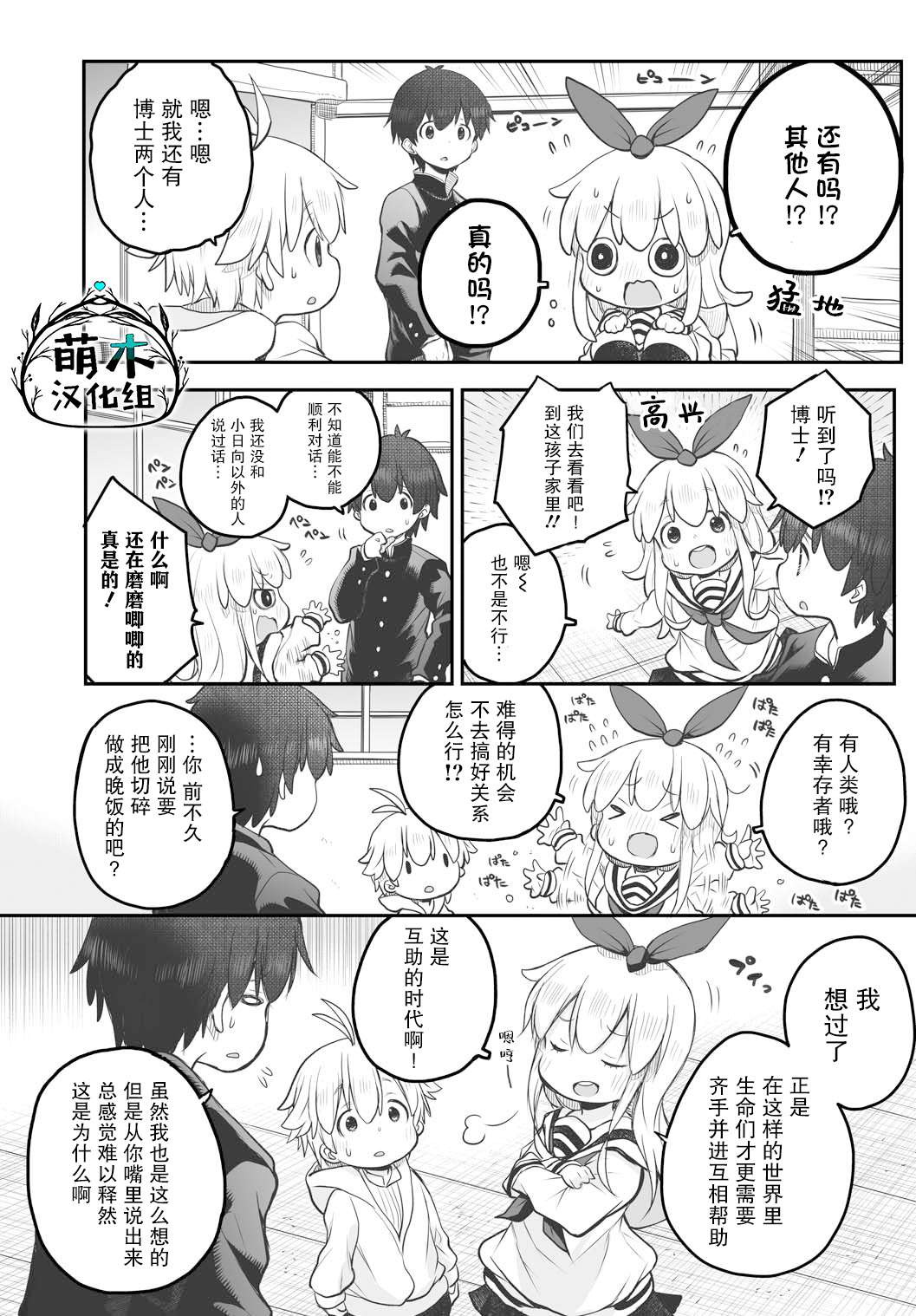 终末的小日向第05话