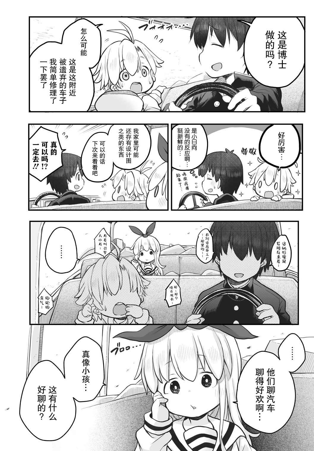 终末的小日向第05话