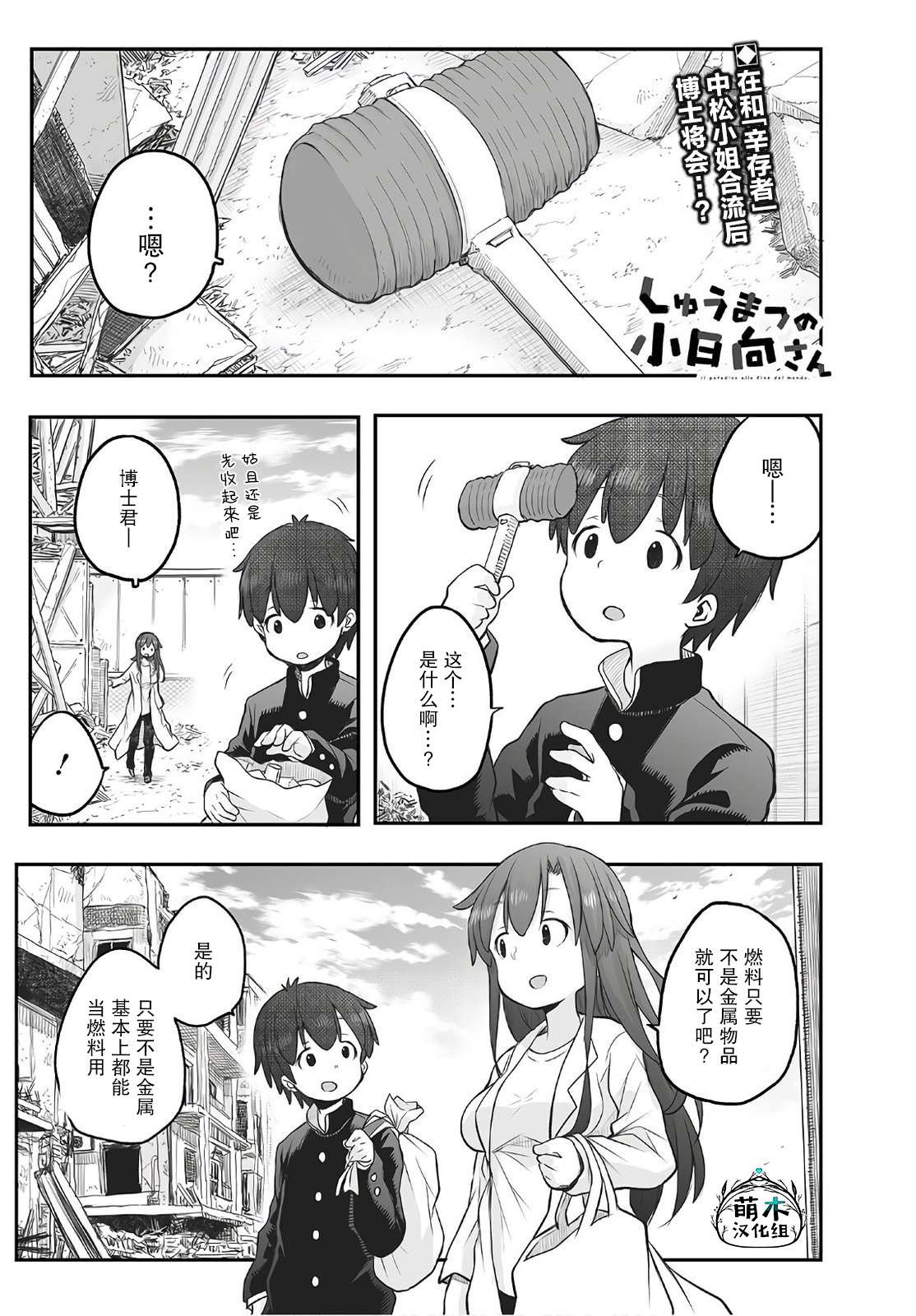 终末的小日向第06话