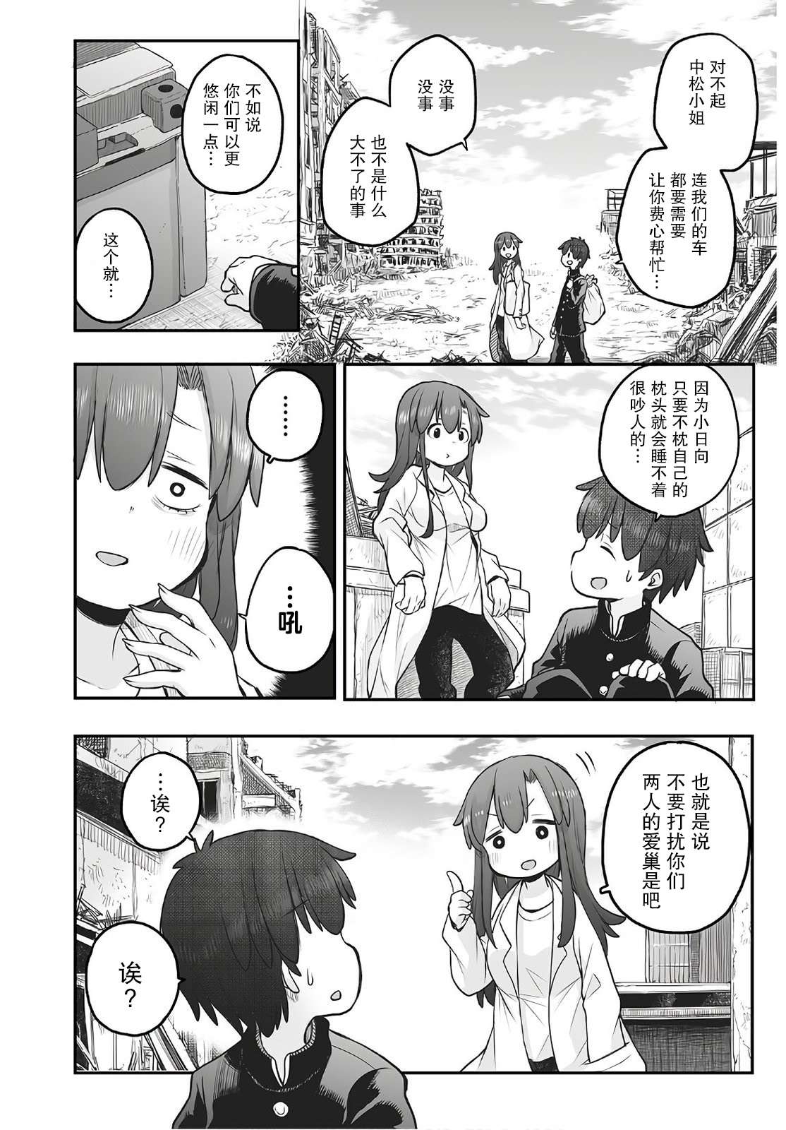 终末的小日向第06话