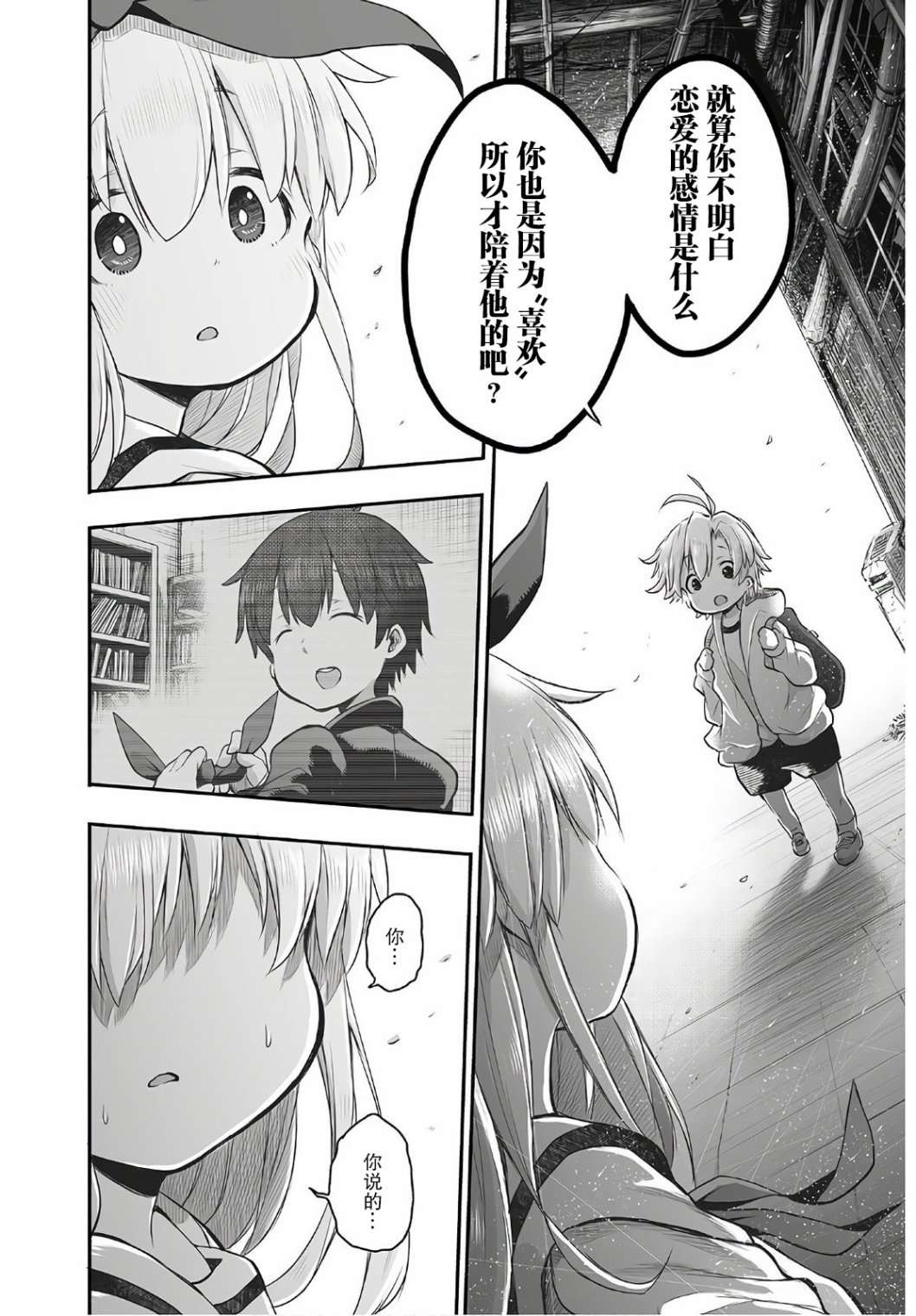 终末的小日向第06话