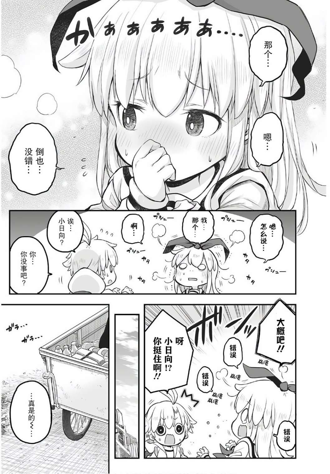 终末的小日向第06话