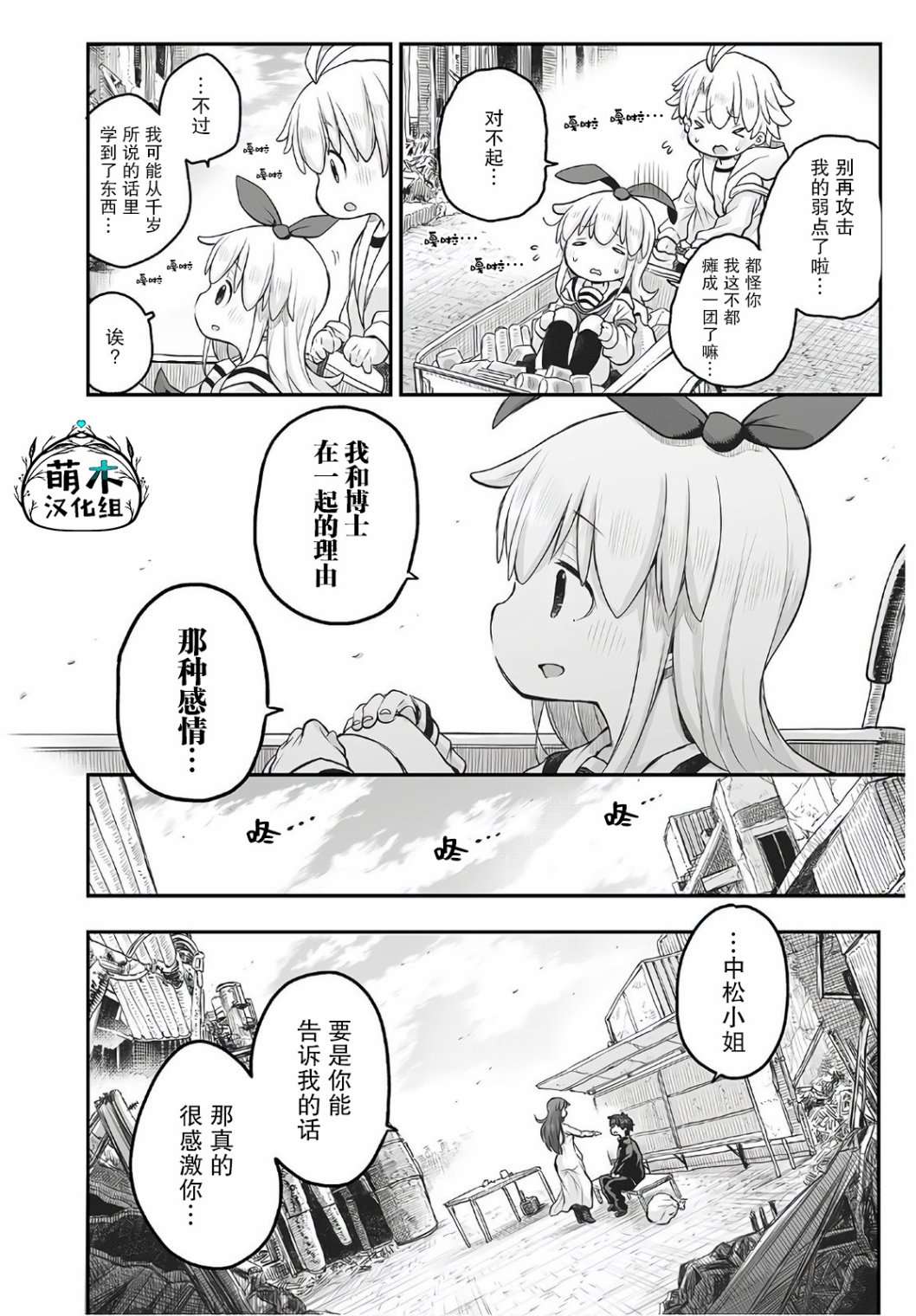 终末的小日向第06话