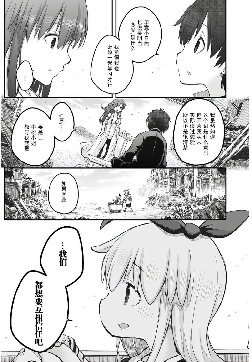终末的小日向第06话