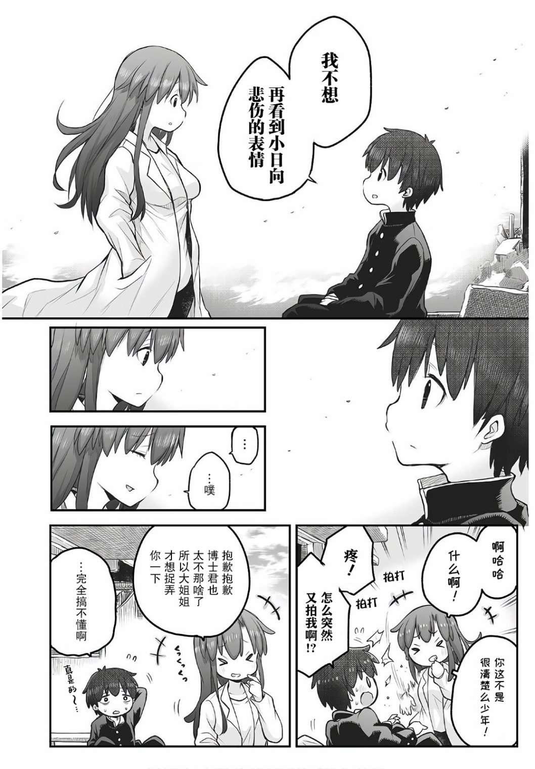 终末的小日向第06话