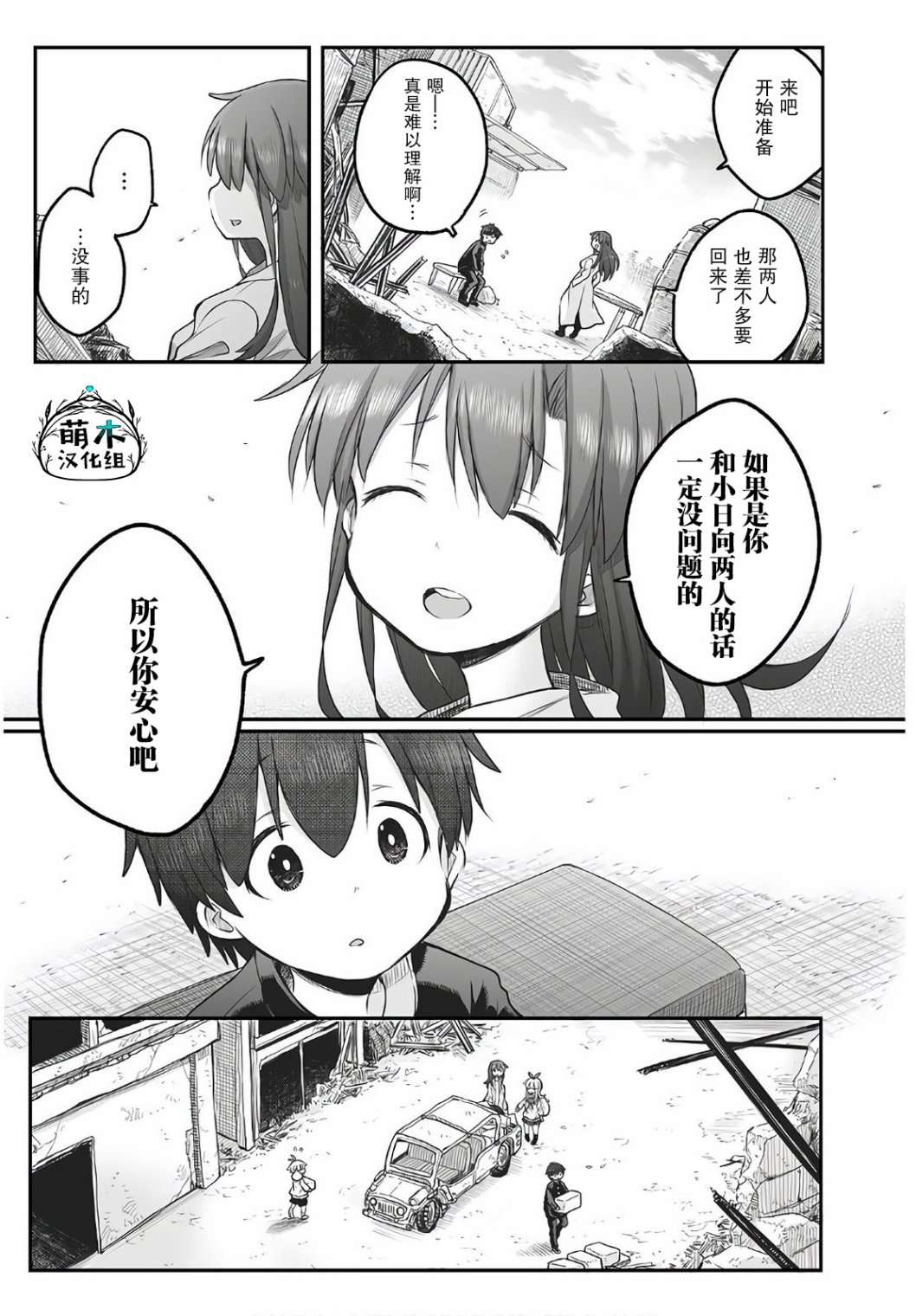 终末的小日向第06话