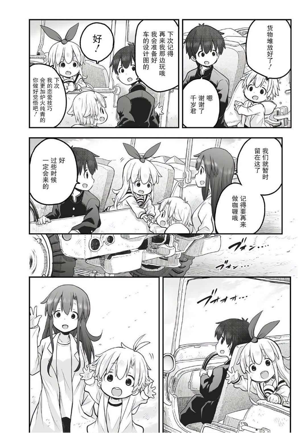 终末的小日向第06话